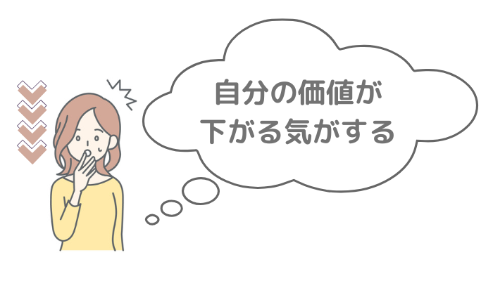 会いたいのに言えない女性のイメージ画像「自分の価値が下がる気がする……」と悩む